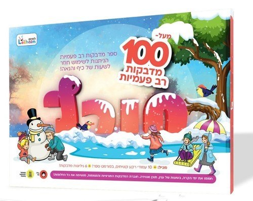 ספר מדבקות רב פעמיות – חורף