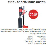 מקדחת כוסות יהלום סטנד KR-916WS מבית Krauss