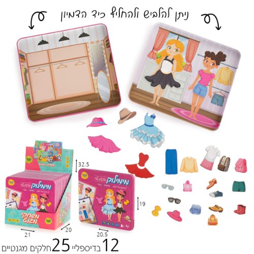 משחקי מגנט לדרך חדר הלבשה