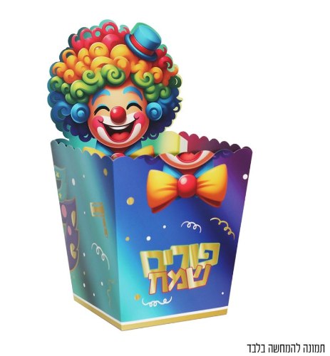 קופסה פופקורן גדולה למילוי 35 ס"מ