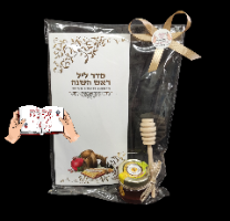 מארז ברכון לראש השנה עם דבש