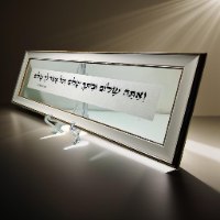 ואתה שלום וביתך שלום גדול