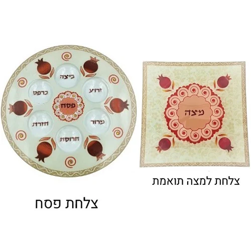 בנדל!סט צלחת פסח ומצה רימון אדום 33 ס"מ