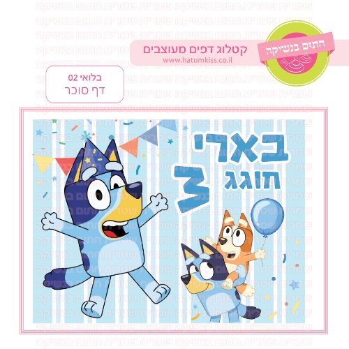 בלואי 02 מלבני - קטלוג דפים להדפסה | זוהר עולם של אפיה
