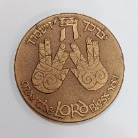 הברכה- שנת 1988, מדליה ברונזה, 59 מ"מ, החברה הממשלתית המדליות ולמטבעות