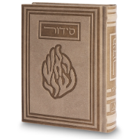 סידור האש שלי עם חריטה