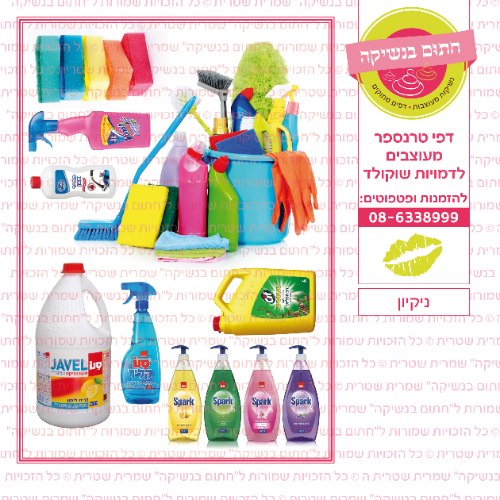 ניקיון