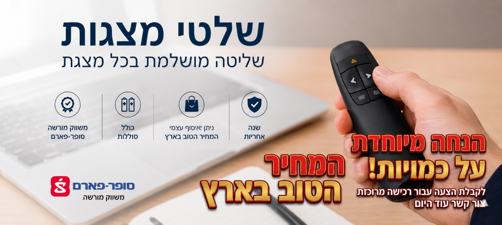 שלטי מצגות וקליקרים - DEALBUY