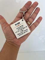 מחזיק מפתחות שם+פירוש-ריבוע