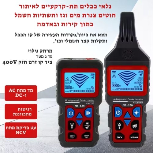 גלאי כבלים תת-קרקעיים לאיתור חוטים צנרת מים וגז ותשתיות חשמל בתוך קירות ובאדמה
