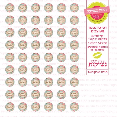 דף טרנספר לנשיקות - תודה 14