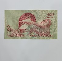 שטר 500 חמש מאות פרוטה, בנק ישראל- התשט"ו, שנת 1955, סדרת הנופים