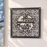 שלט מתכת מעוצב לבית – "אם אשכחך ירושלים"
