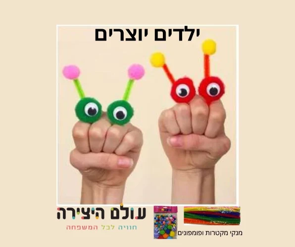 ילדים יוצרים ממנקי מקטרות