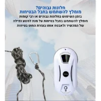 מנקה-חלונות-רובוטי-חכם-אוטומטי-ניקוי-חלונות
