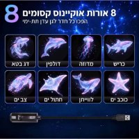 מנורת-לילה-מקרן-בנושא-אוקיינוס-דגים-8-שקפים-ילדים-מומלץ
