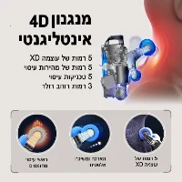 5D+ LEG MOVE כורסת מסאז