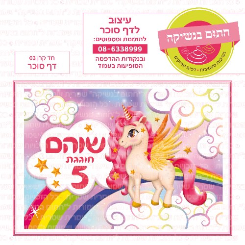 דף סוכר מלבני חד קרן 03