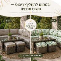 כיסויים מעוצבים לריהוט גן