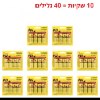 10 שקיות = 40 גלילים - מארזי פתיונות גלילי דבק ללכידת זבובים DuntersFly