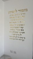 שלט מעוצב לאורך של ברכת מזמור לתודה באותיות מובלטות מעץ \פרספקס במגוון צבעים גודל  150*100 או 120*80