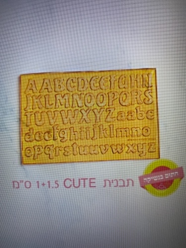 תבנית cute בגדלים: 1.5 סמ + 1 סמ- אותיות אנגלית קטנות וגדולות