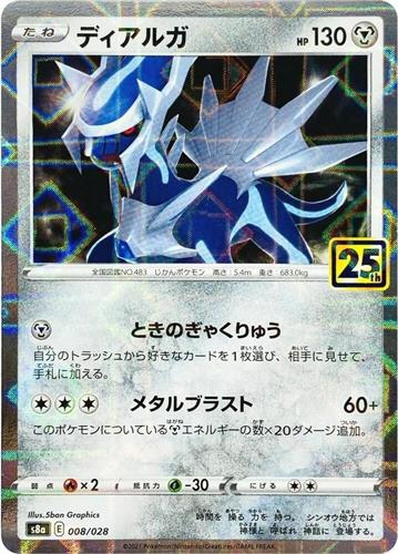קלף בודד single פוקימון - dialga - 25th Anniversary - 008/028