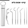 קייס + 7 כלים - סט רב פעמי לניקוי דנטלי של חלל הפה