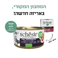 שזיר מעדן טונה עם פארידה 85 גרם
