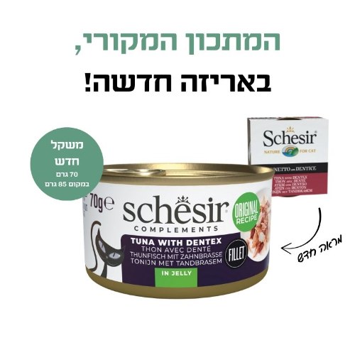 שזיר מעדן טונה עם פארידה 70 גרם