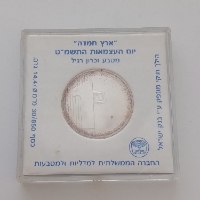 מטבע "ארץ חמדה"- שנת 1989, כסף/850, 30 מ"מ, 1 שקל חדש