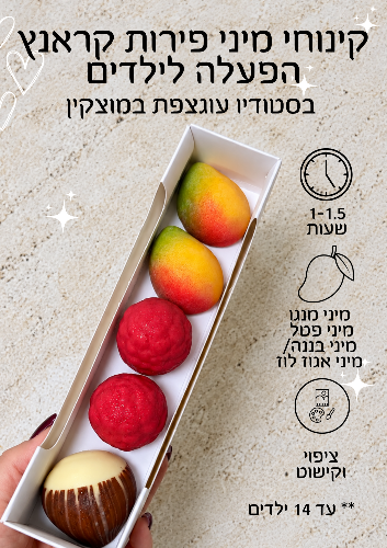 הפעלת יום הולדת מיני קינוחי פירות קראנץ