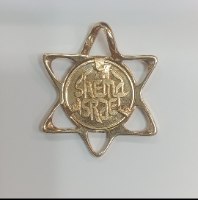 עדיליון שמע ישראל - מדליה זהב/585, 14 קרט, משקל כולל 2.7 גרם