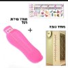 ורוד - ערכה למדידת התפתחות וגובה תינוקות