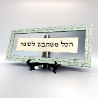 הכל משתבש לטובה