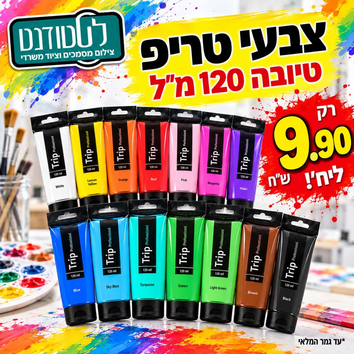 צבע אקריליק טריפ 120 מ"ל