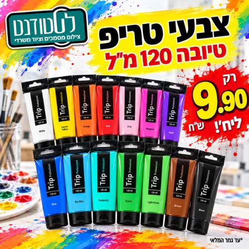 צבע אקריליק טריפ 120 מ"ל