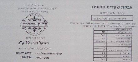 400 גר קמח/ אבקת שקדים מולבנים- טחינה דקה