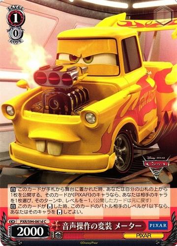 קלף בודד פיקסאר pixar - Voice-Control Disguise Mater - PIXAR CHARACTERS - PXR/S94-061d C