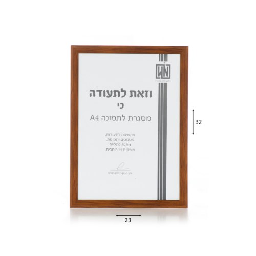 מסגרת תמונה A4 צבע קפה