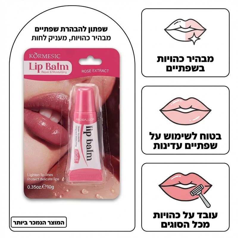באלם לשפתיים להבהרה וריכוך