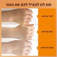 הסרת-עור-יבש-ברגליים-וברגליים-קרם