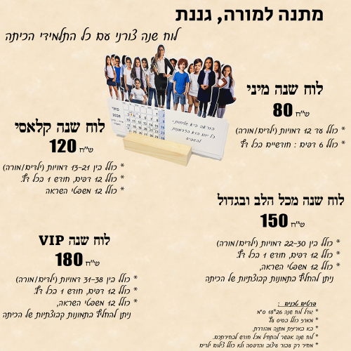 מתנה למורה / גננת. לוח שנה צורני עם תמונות של כל ילדי הכיתה