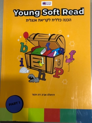 Young soft read הכנה כללית לקריאת אנגלית