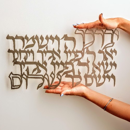 ברכת  הכהנים  ממתכת .  ברכת אהרון שלט לקיר