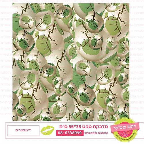 טפט 35*35 דינוזאורים