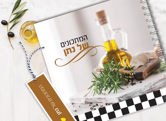 מחברת מתכונים אישיים מעוצבת, בתוספת שם, בעיצוב תמונת אווירה מטבחית