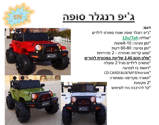 ג'יפ רנגלר סופה