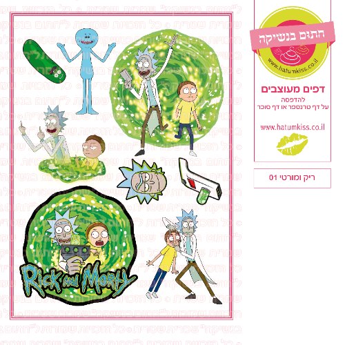 ריק ומורטי 01