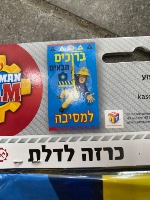 כרזה לדלת סמי הכבאי 137-77 סמ